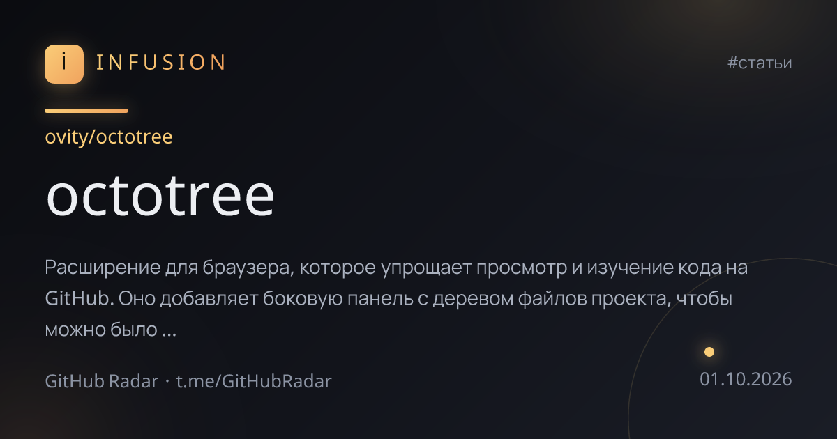 octotree