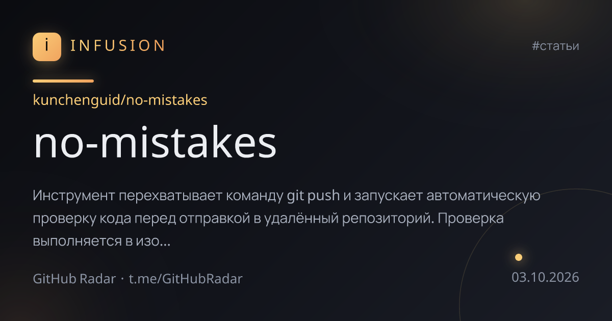 no-mistakes
