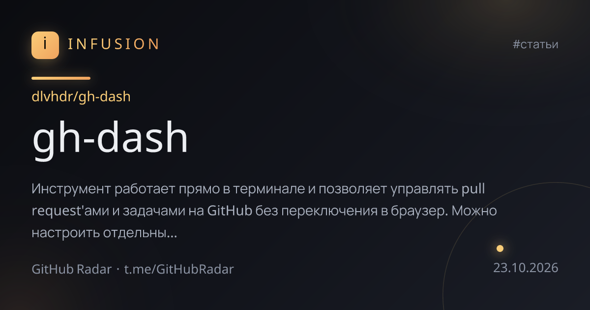 gh-dash